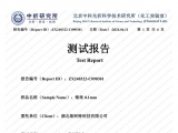 鋯珠0.1mm中科光析測(cè)試報(bào)告
